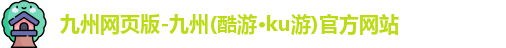 九游会平台